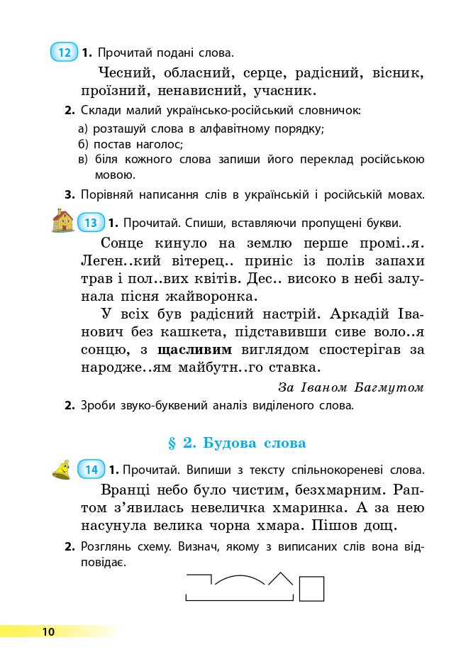 Українська мова та читання 4 клас О. Коваленко 2021