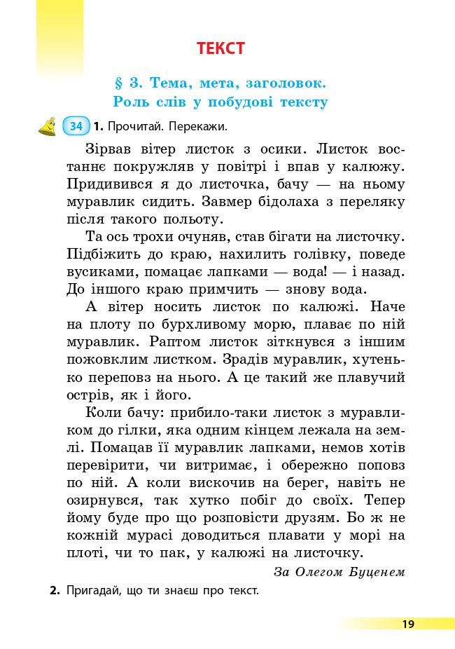 Українська мова та читання 4 клас О. Коваленко 2021