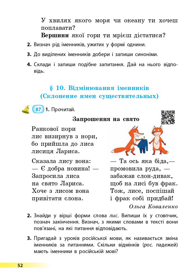 Українська мова та читання 4 клас О. Коваленко 2021