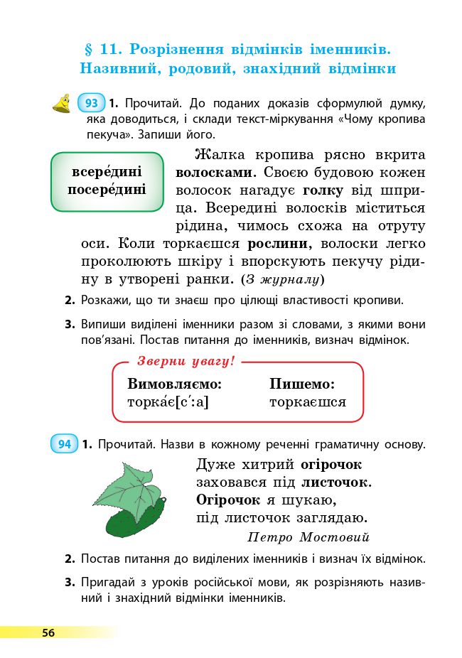 Українська мова та читання 4 клас О. Коваленко 2021