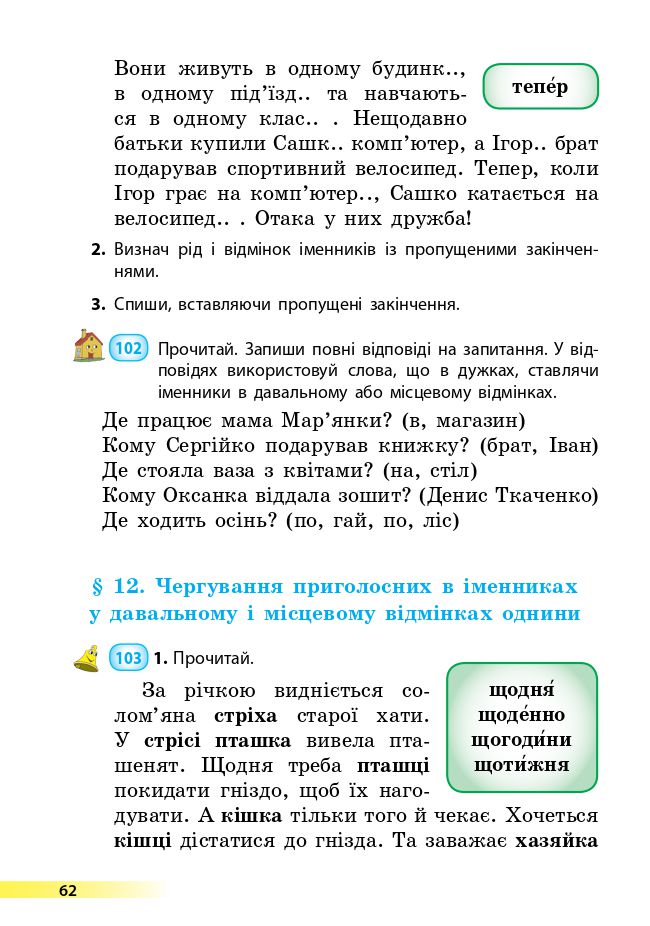 Українська мова та читання 4 клас О. Коваленко 2021