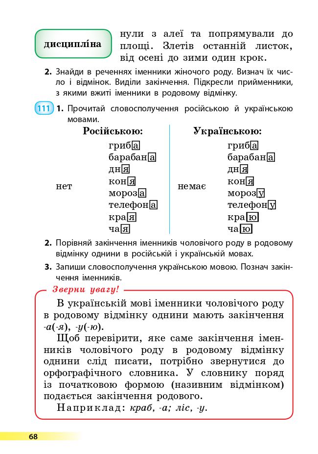 Українська мова та читання 4 клас О. Коваленко 2021