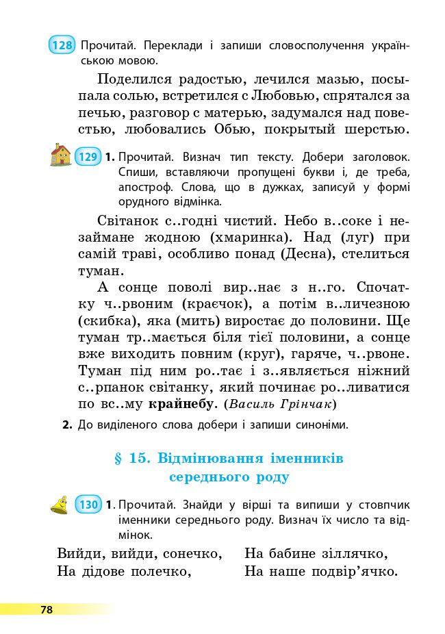 Українська мова та читання 4 клас О. Коваленко 2021