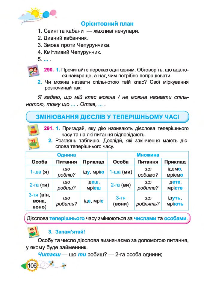 Українська мова та читання 4 клас Н. Кравцова, О. Придаток, В. Романова 2021