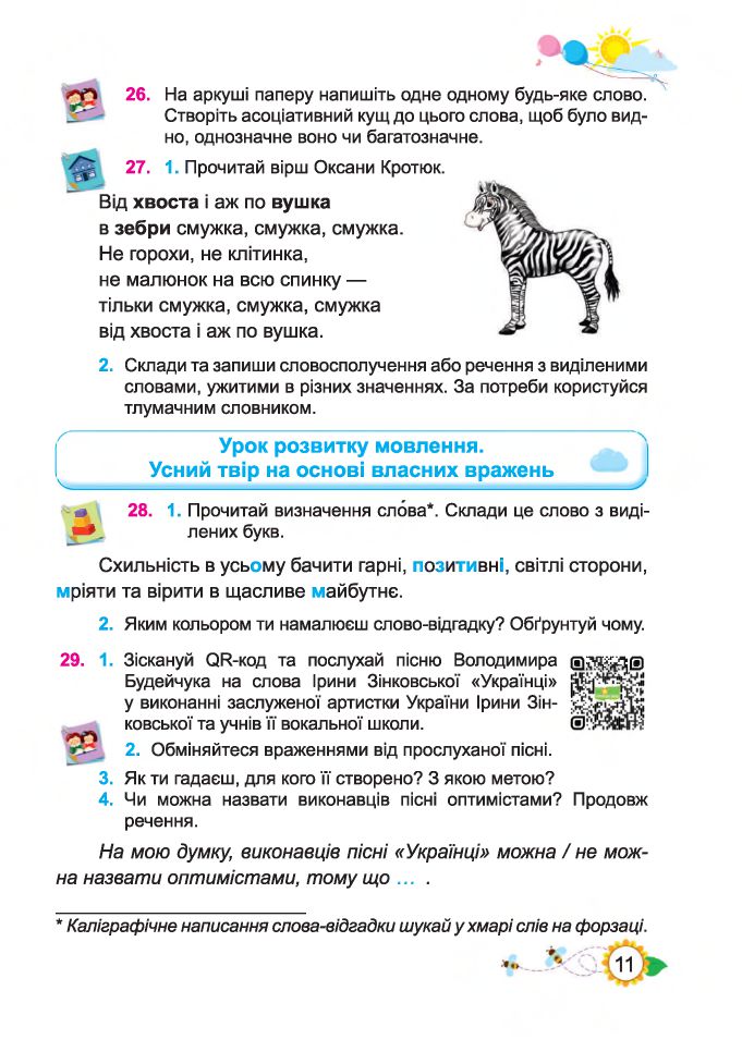 Українська мова та читання 4 клас Н. Кравцова, О. Придаток, В. Романова 2021
