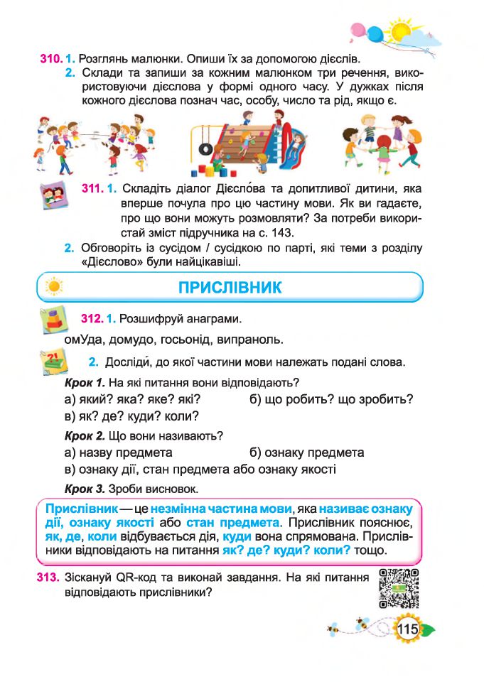 Українська мова та читання 4 клас Н. Кравцова, О. Придаток, В. Романова 2021