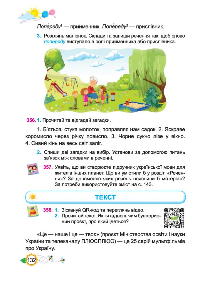 Українська мова та читання 4 клас Н. Кравцова, О. Придаток, В. Романова 2021