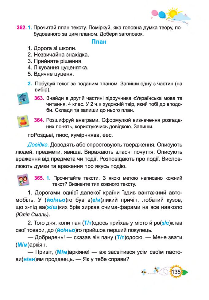 Українська мова та читання 4 клас Н. Кравцова, О. Придаток, В. Романова 2021