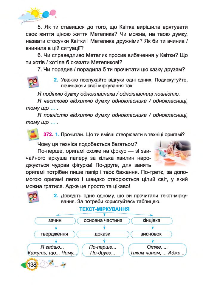 Українська мова та читання 4 клас Н. Кравцова, О. Придаток, В. Романова 2021