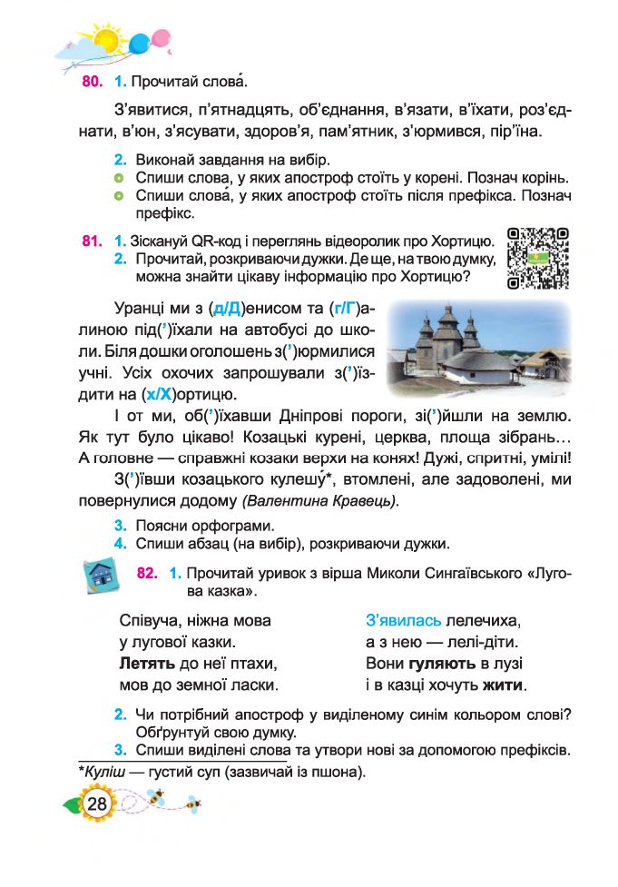Українська мова та читання 4 клас Н. Кравцова, О. Придаток, В. Романова 2021