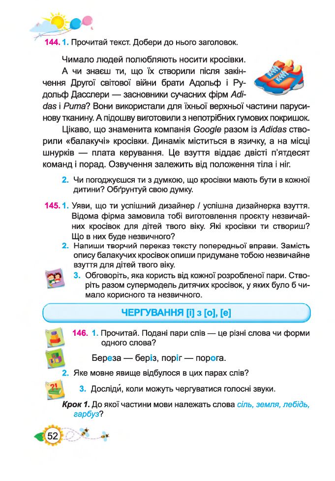 Українська мова та читання 4 клас Н. Кравцова, О. Придаток, В. Романова 2021