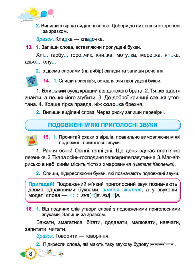 Українська мова та читання 4 клас Н. Кравцова, О. Придаток, В. Романова 2021
