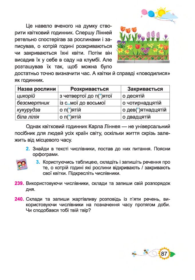 Українська мова та читання 4 клас Н. Кравцова, О. Придаток, В. Романова 2021