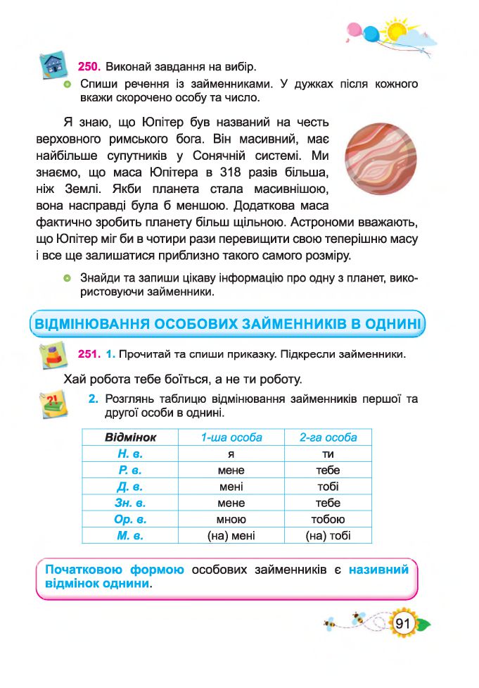 Українська мова та читання 4 клас Н. Кравцова, О. Придаток, В. Романова 2021