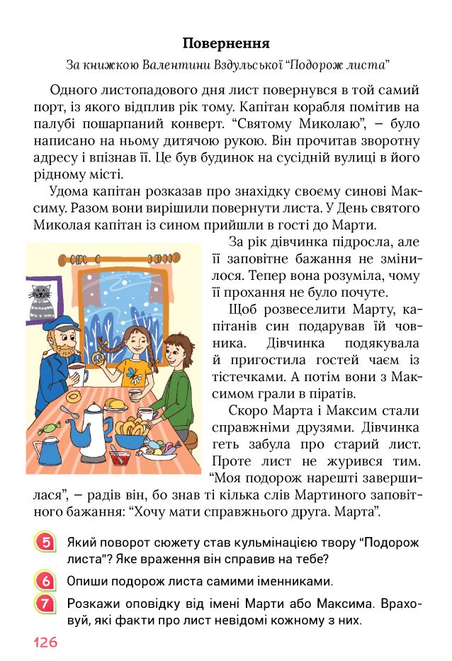 Українська мова та читання 4 клас Г. С. Остапенко, О. В. Волощенко, О. П. Козак 2021