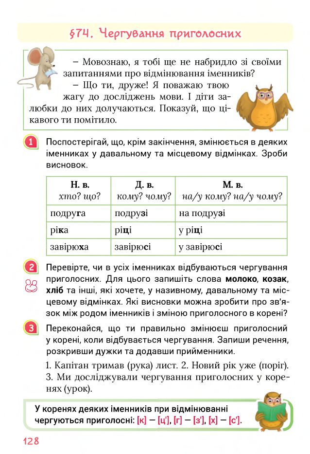 Українська мова та читання 4 клас Г. С. Остапенко, О. В. Волощенко, О. П. Козак 2021
