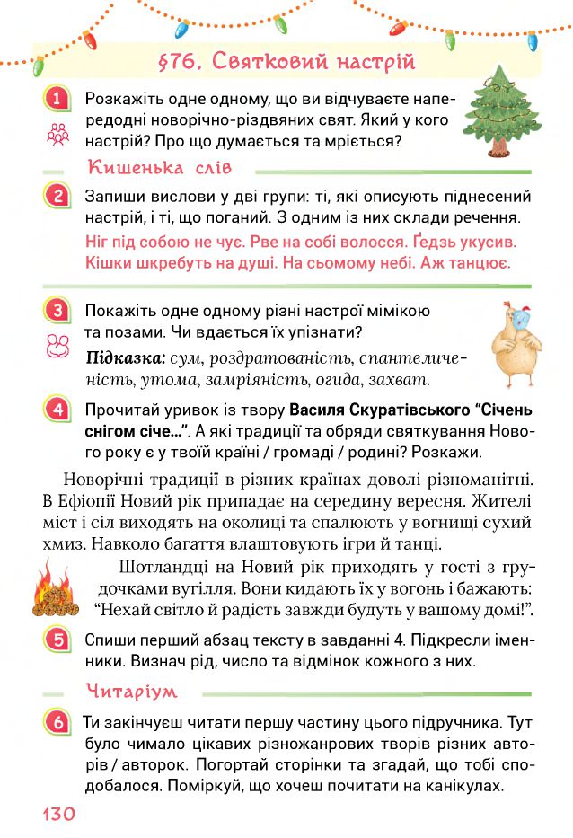 Українська мова та читання 4 клас Г. С. Остапенко, О. В. Волощенко, О. П. Козак 2021