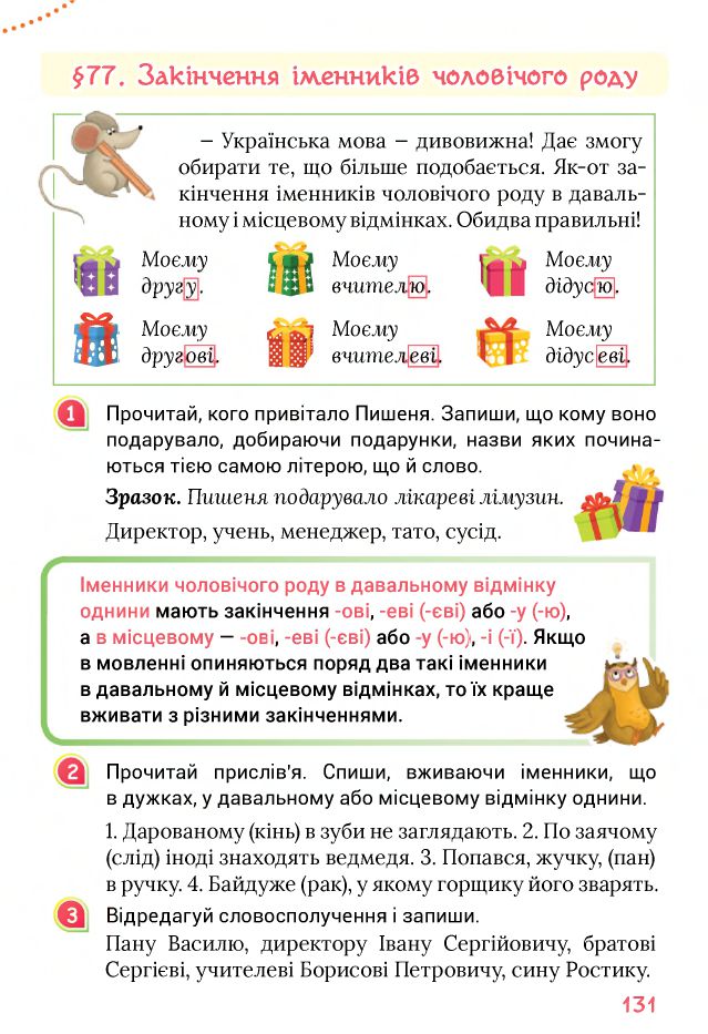 Українська мова та читання 4 клас Г. С. Остапенко, О. В. Волощенко, О. П. Козак 2021