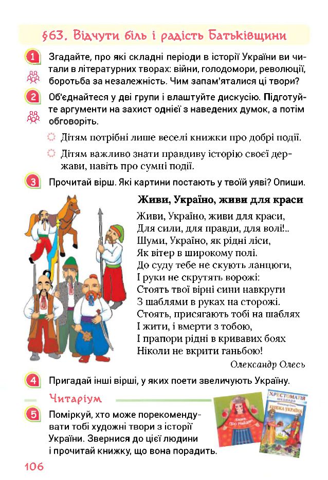 Українська мова та читання 4 клас Г. С. Остапенко, О. В. Волощенко, О. П. Козак 2021