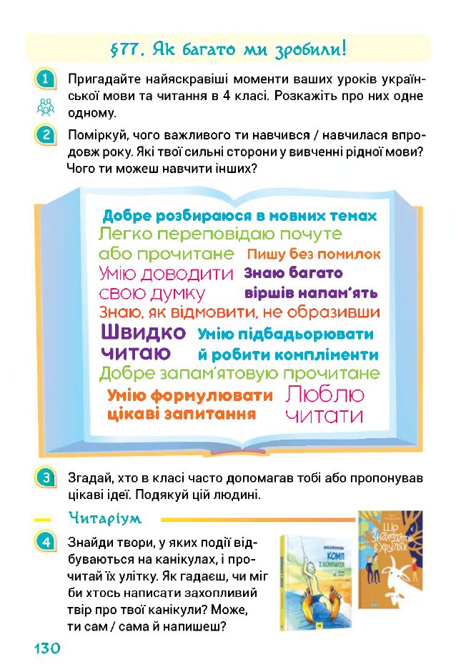 Українська мова та читання 4 клас Г. С. Остапенко, О. В. Волощенко, О. П. Козак 2021