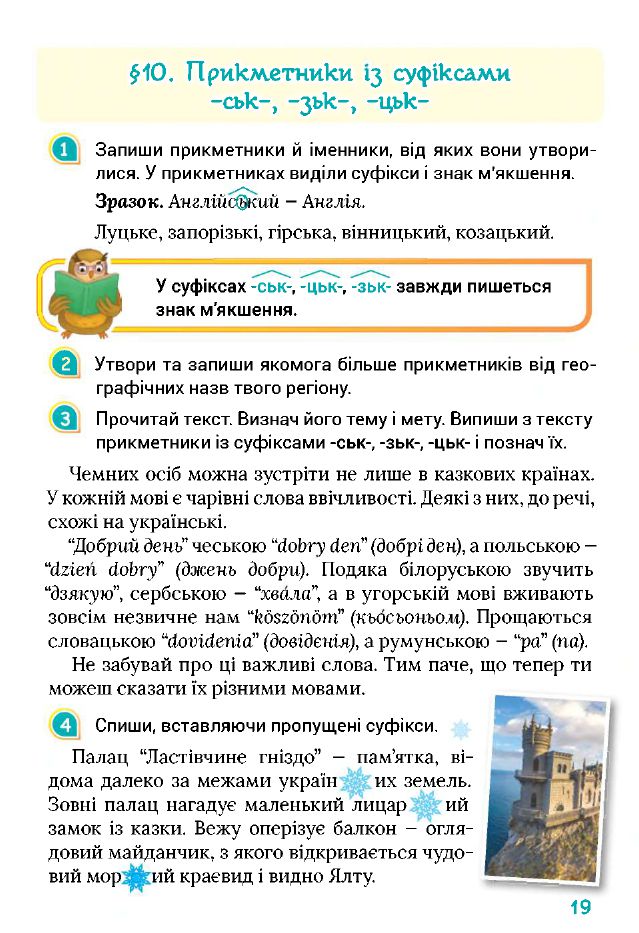 Українська мова та читання 4 клас Г. С. Остапенко, О. В. Волощенко, О. П. Козак 2021