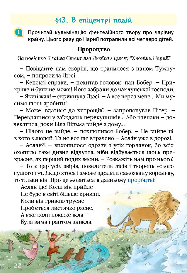 Українська мова та читання 4 клас Г. С. Остапенко, О. В. Волощенко, О. П. Козак 2021