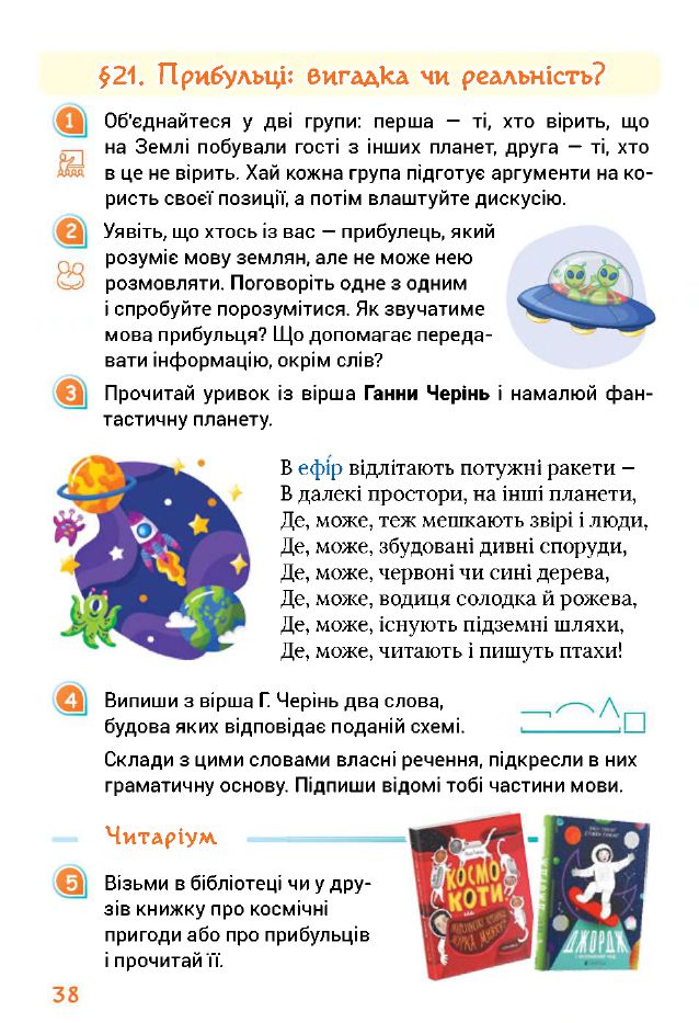 Українська мова та читання 4 клас Г. С. Остапенко, О. В. Волощенко, О. П. Козак 2021