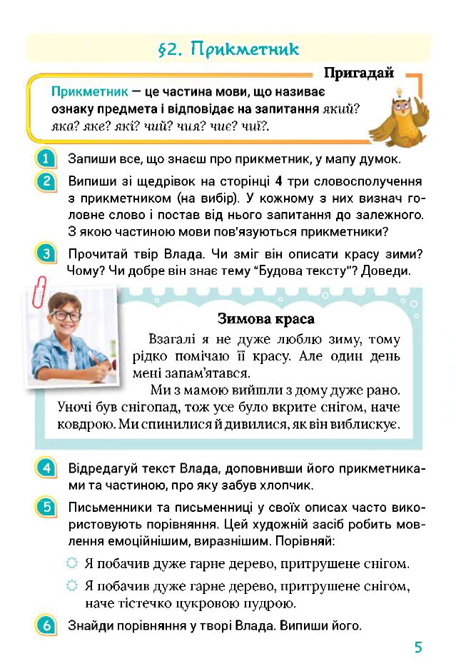 Українська мова та читання 4 клас Г. С. Остапенко, О. В. Волощенко, О. П. Козак 2021