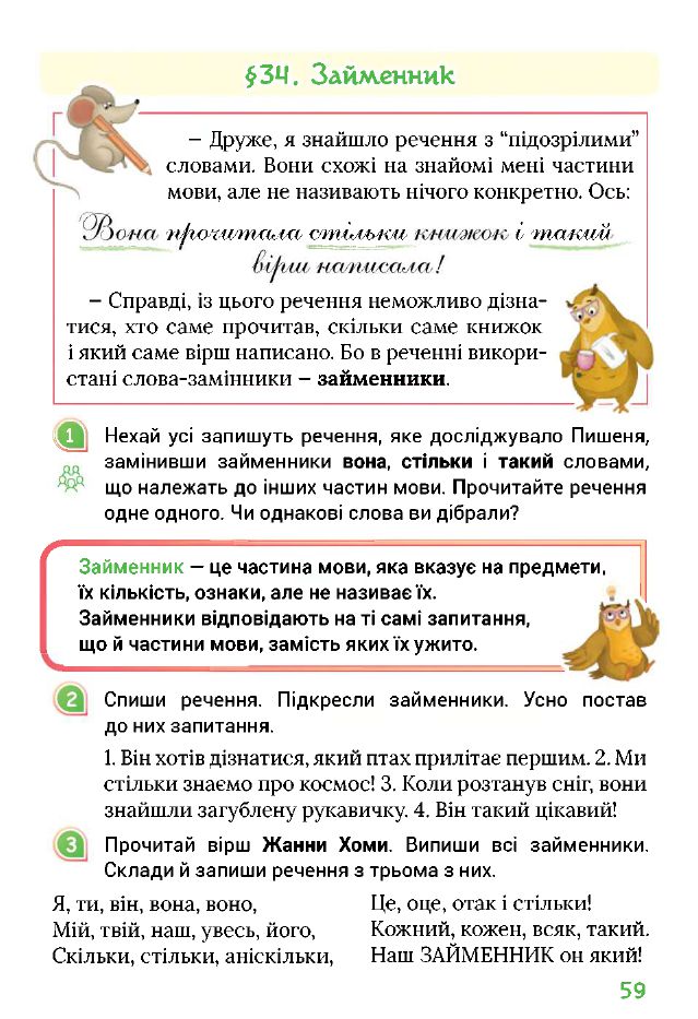 Українська мова та читання 4 клас Г. С. Остапенко, О. В. Волощенко, О. П. Козак 2021