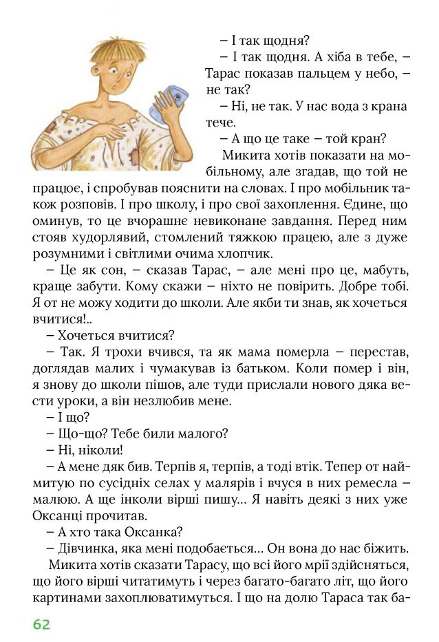 Українська мова та читання 4 клас Г. С. Остапенко, О. В. Волощенко, О. П. Козак 2021