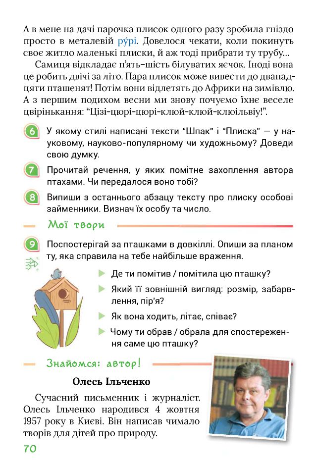 Українська мова та читання 4 клас Г. С. Остапенко, О. В. Волощенко, О. П. Козак 2021