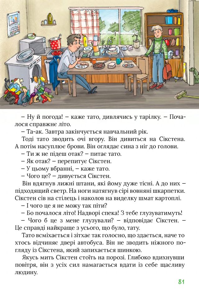Українська мова та читання 4 клас Г. С. Остапенко, О. В. Волощенко, О. П. Козак 2021