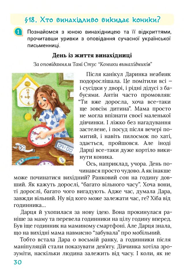 Українська мова та читання 4 клас Г. С. Остапенко, О. В. Волощенко, О. П. Козак 2021