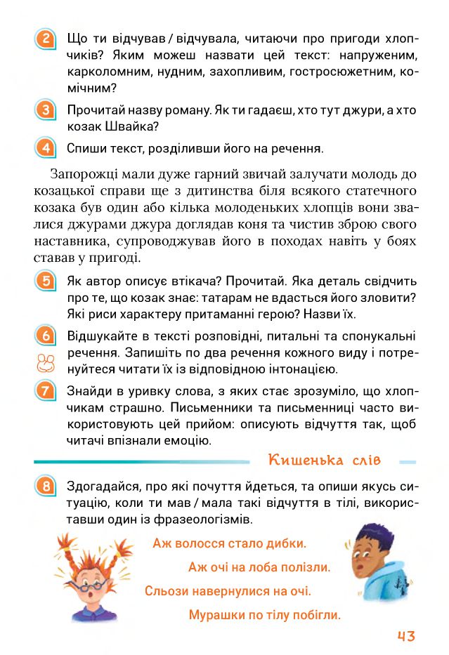 Українська мова та читання 4 клас Г. С. Остапенко, О. В. Волощенко, О. П. Козак 2021
