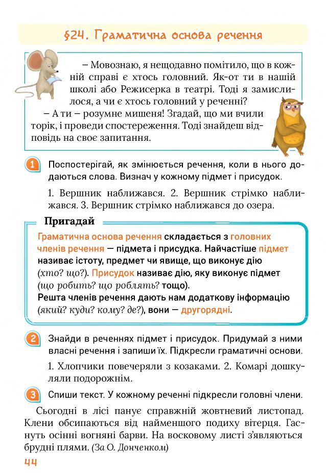 Українська мова та читання 4 клас Г. С. Остапенко, О. В. Волощенко, О. П. Козак 2021