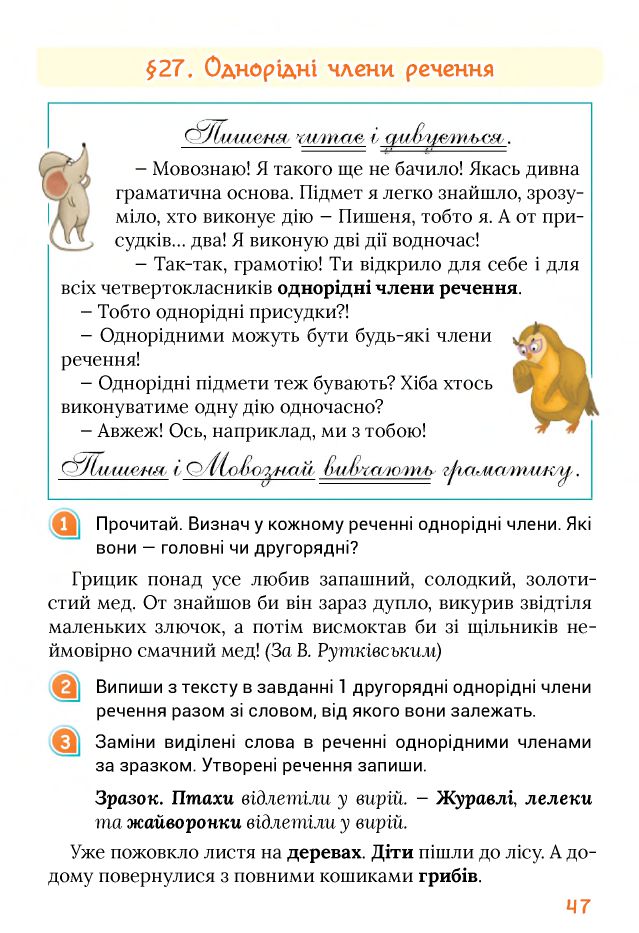 Українська мова та читання 4 клас Г. С. Остапенко, О. В. Волощенко, О. П. Козак 2021