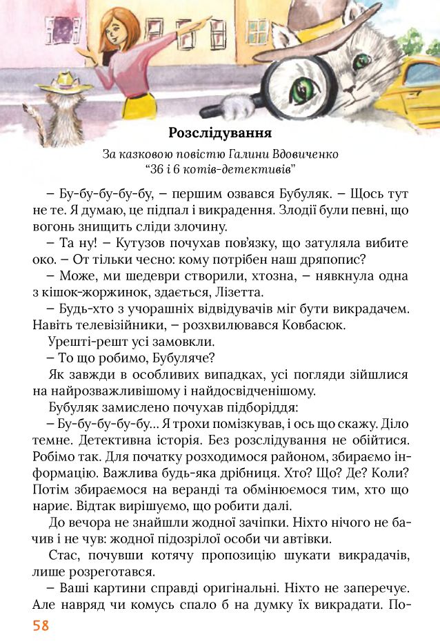Українська мова та читання 4 клас Г. С. Остапенко, О. В. Волощенко, О. П. Козак 2021