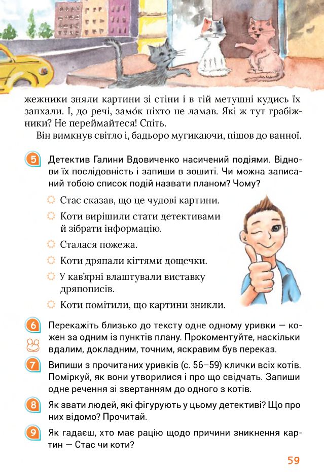 Українська мова та читання 4 клас Г. С. Остапенко, О. В. Волощенко, О. П. Козак 2021