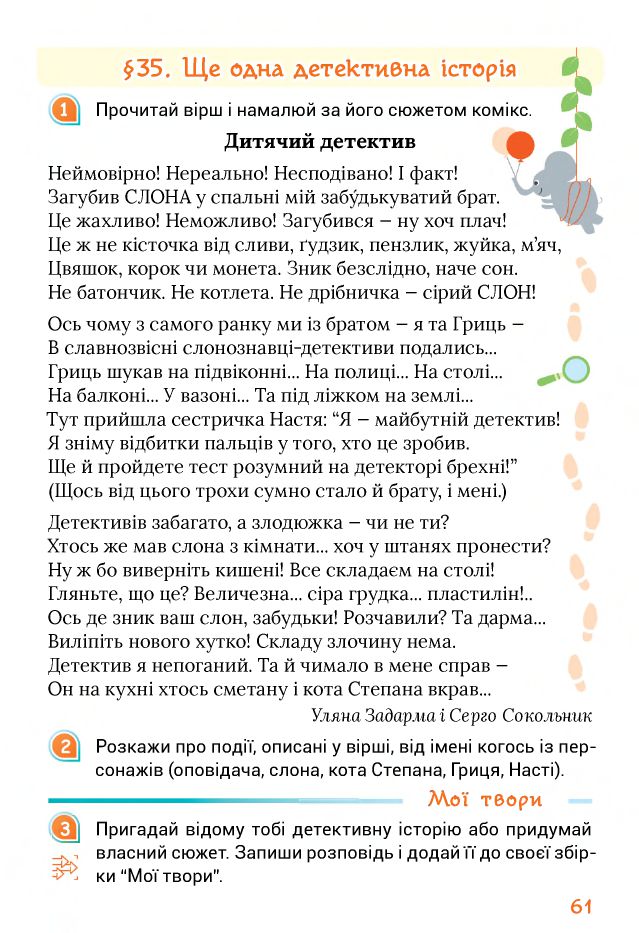 Українська мова та читання 4 клас Г. С. Остапенко, О. В. Волощенко, О. П. Козак 2021