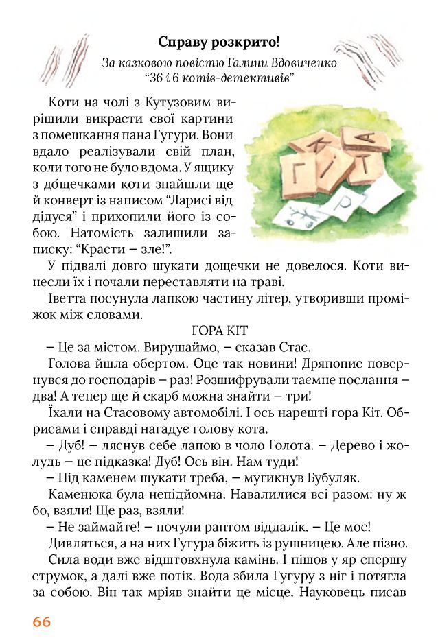 Українська мова та читання 4 клас Г. С. Остапенко, О. В. Волощенко, О. П. Козак 2021