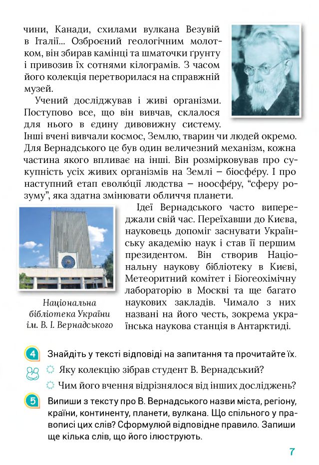 Українська мова та читання 4 клас Г. С. Остапенко, О. В. Волощенко, О. П. Козак 2021