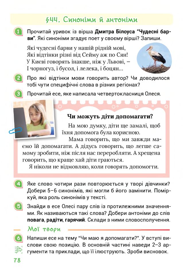 Українська мова та читання 4 клас Г. С. Остапенко, О. В. Волощенко, О. П. Козак 2021