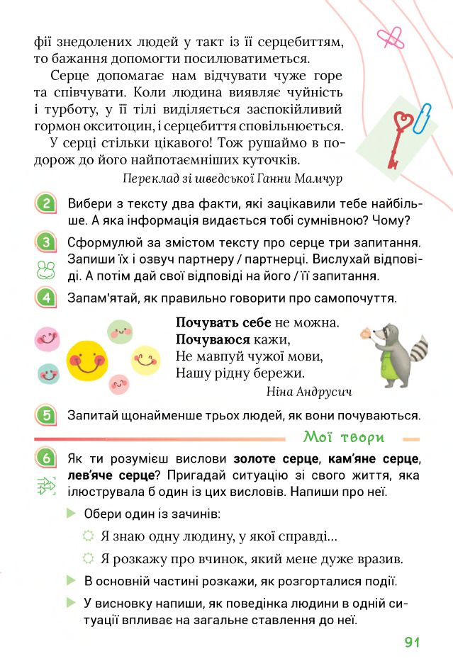 Українська мова та читання 4 клас Г. С. Остапенко, О. В. Волощенко, О. П. Козак 2021