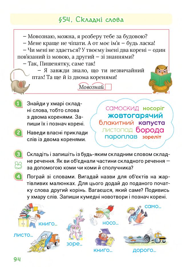 Українська мова та читання 4 клас Г. С. Остапенко, О. В. Волощенко, О. П. Козак 2021