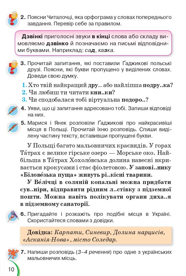 Українська мова та читання 4 клас Пономарьова К., Гайова Л. 2021