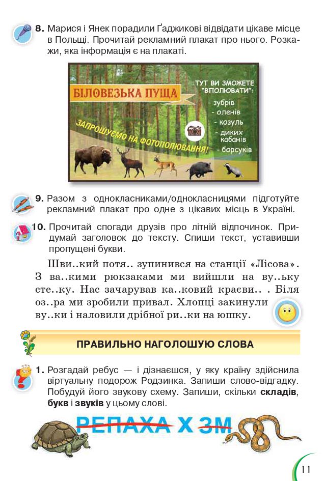 Українська мова та читання 4 клас Пономарьова К., Гайова Л. 2021