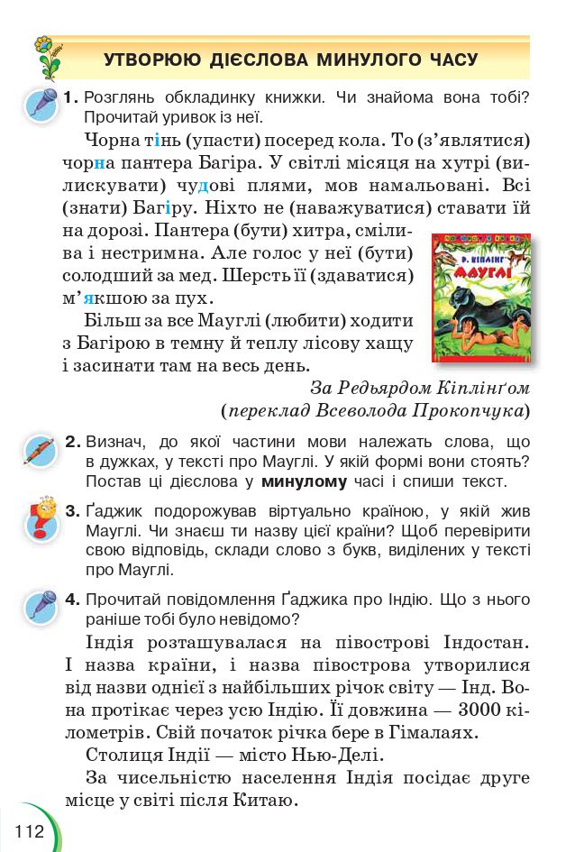 Українська мова та читання 4 клас Пономарьова К., Гайова Л. 2021