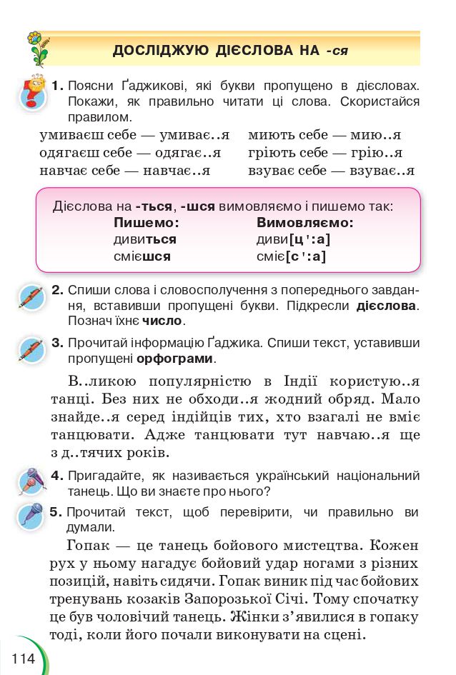 Українська мова та читання 4 клас Пономарьова К., Гайова Л. 2021