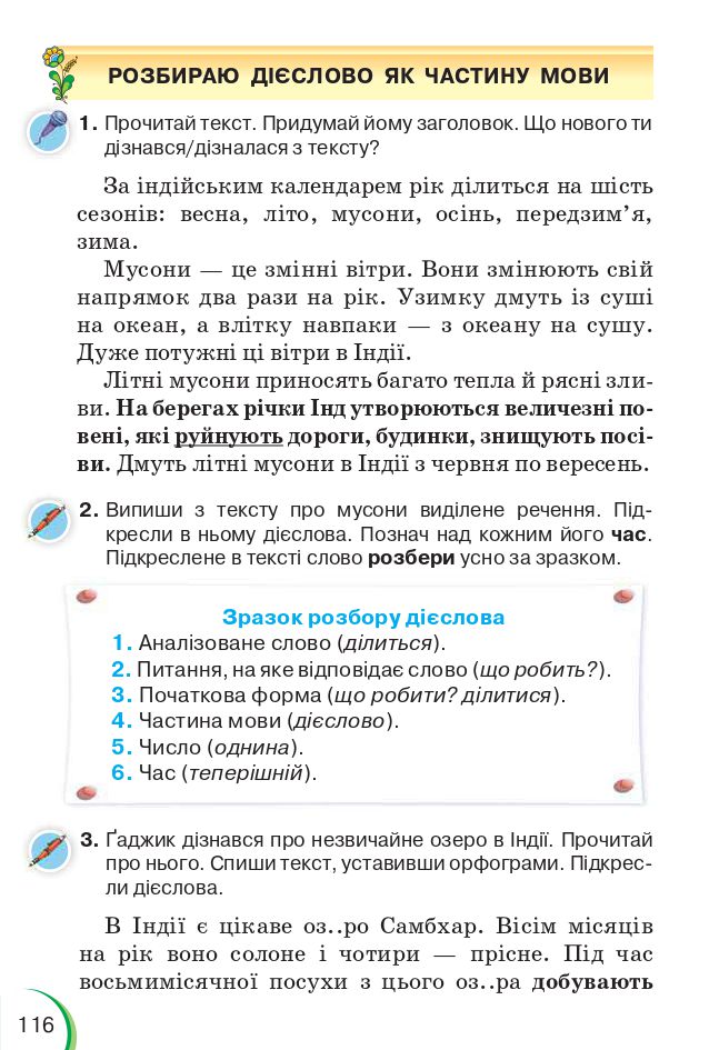 Українська мова та читання 4 клас Пономарьова К., Гайова Л. 2021