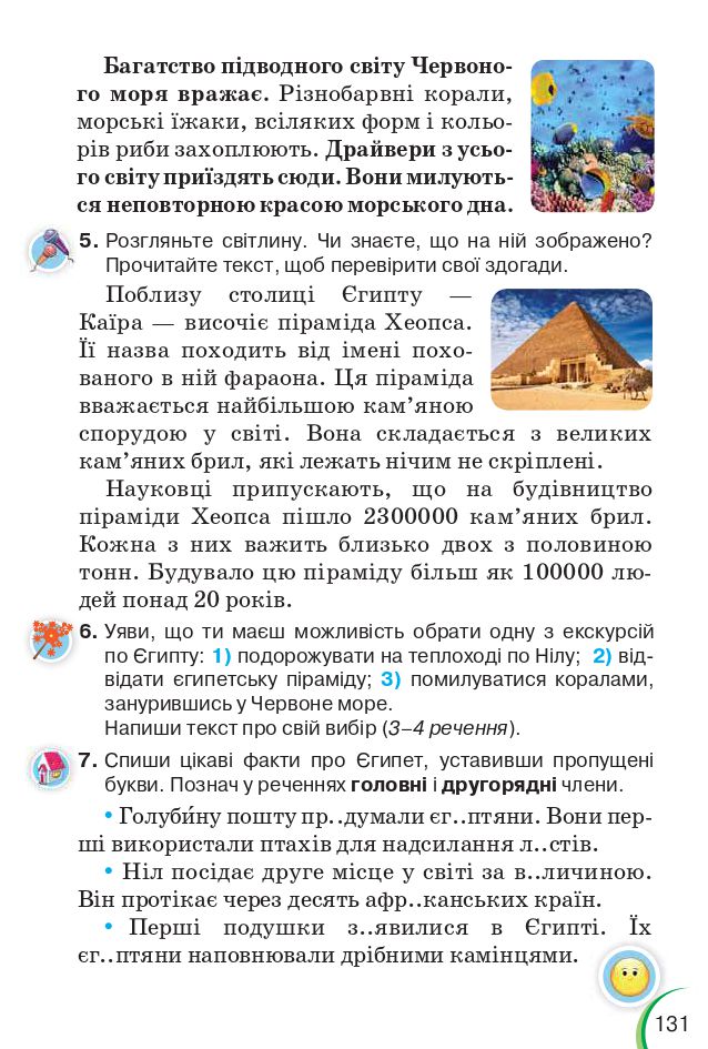 Українська мова та читання 4 клас Пономарьова К., Гайова Л. 2021